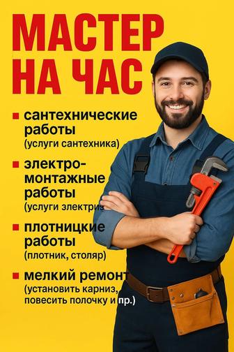 Муж на час