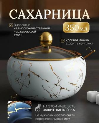 Продам сахарницу