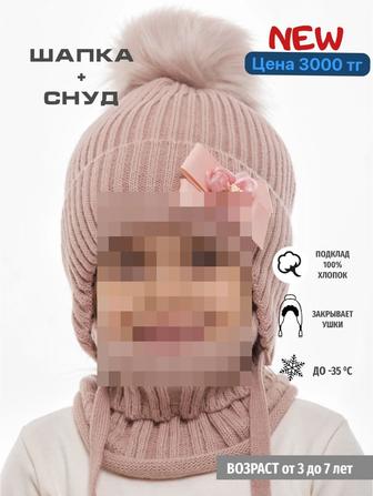 Шапки со снудом для девочки