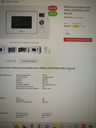 Микроволновая печь СВЧ Midea u LG (встраиваемая)