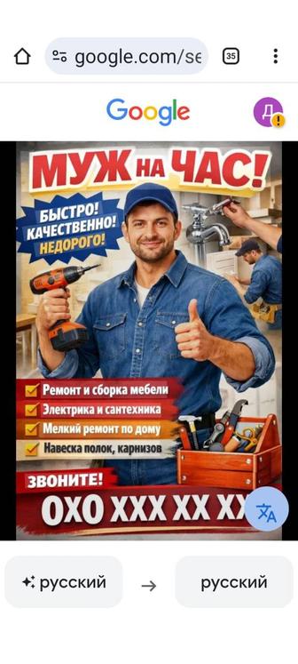 Муж на час, мелкосрочный ремонт, мастер на все руки .
