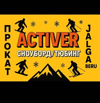 Прокат сноубордов тюбингов в Риддер