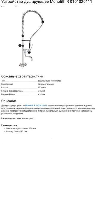 Смеситель на мойку