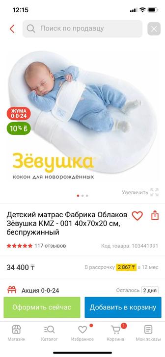 Продам кокон для новорожденных