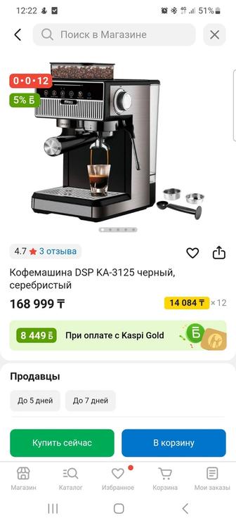 Кофемашина DSP KA-3125 черный, серебристый