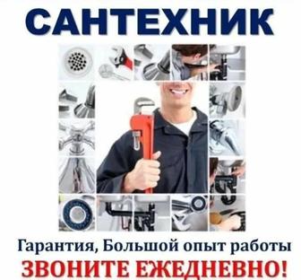 Сантехники