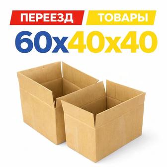 Картонные коробки под переезд/товар