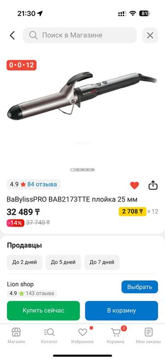 Плойка для волос