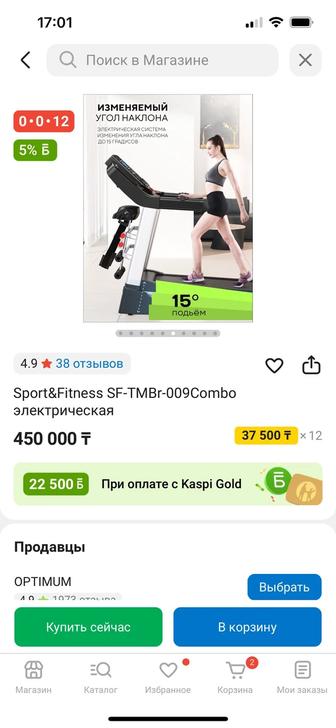 Продам беговую дорожку