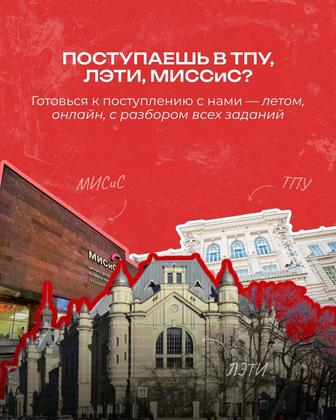 Подготовка к поступлению в ВУЗы России