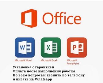 Установка офисных программ Microsoft Office(Офис, Ворд, Эксель)