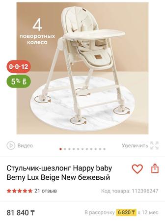 Продажи стульчик для кормления Happy baby berny lux