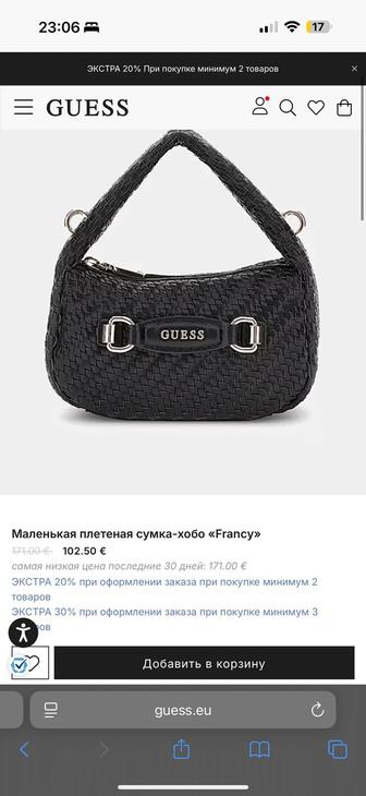 Сумочка guess mini hobo