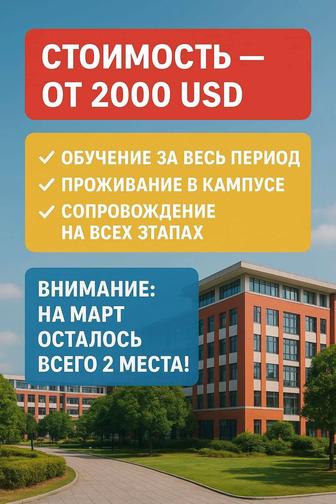 Обучение в Китае на гранте