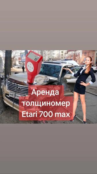 Акция на толщиномер в аренду