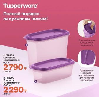 Контейнер для еды Tupperware