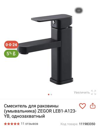 Смеситель на раковину черный