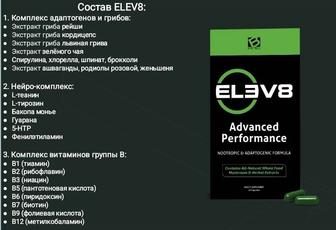 Елев 8 капсула для здоровья всего организма