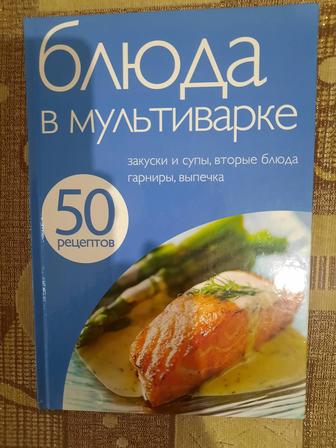 Продается книга рецепты