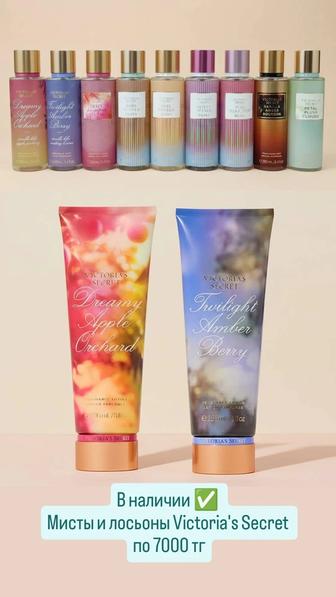Мисты, лосьоны Victorias Secret, оригинал из США