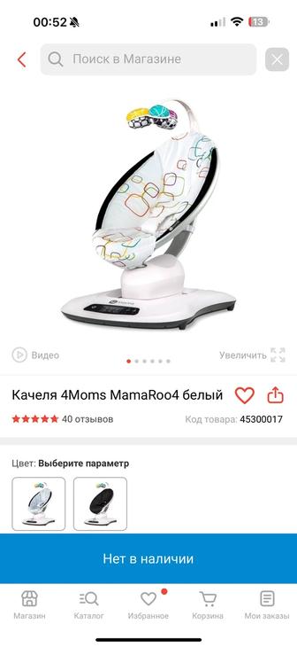 Качалка 4mums
