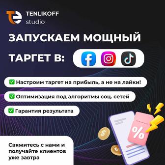 Настройка таргетированной рекламы (Таргет) в Instagram, TikTok