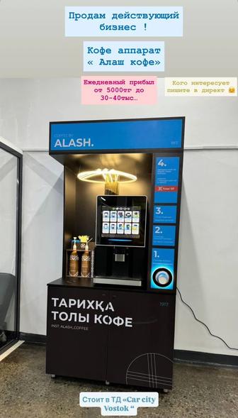 Продам кофе аппарат