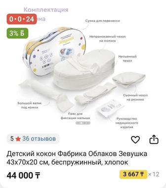 Продается кокон zevushka