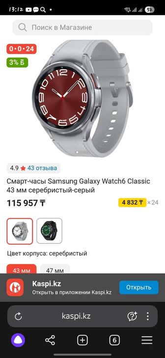 Samsung watch 6 classic