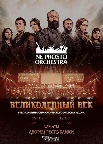 продам билет на neprosto orchestra золотой век алматы