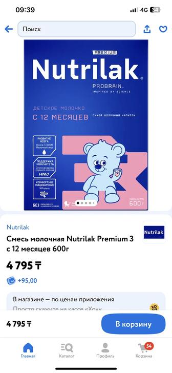 Смесь нутрилак