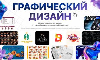 Услуги дизайнера. Меню, логотипы, веб. Графический дизайн. Маркетплейсы ВБ