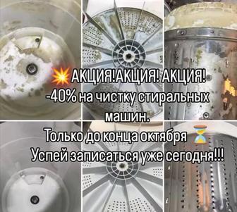 Ремонт и чистка стиральных машин в Астане.