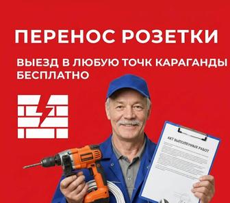 Перенос розетки