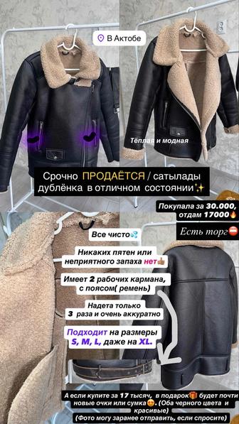 Продам ДУБЛЁНКУ