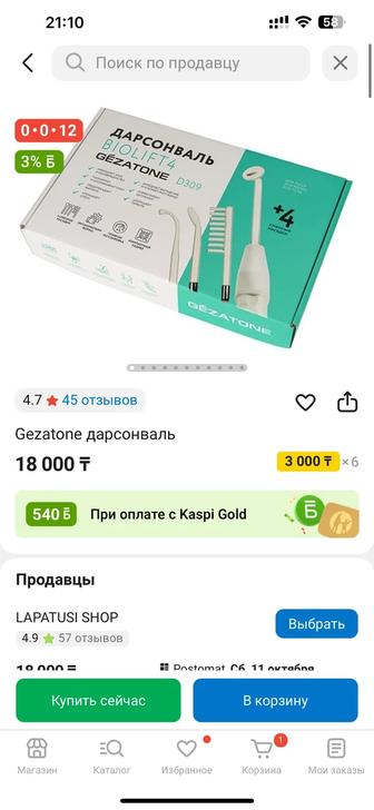 продаю Gezatone дарсонваль