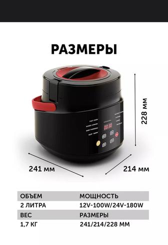 Автомобильная мультиварка