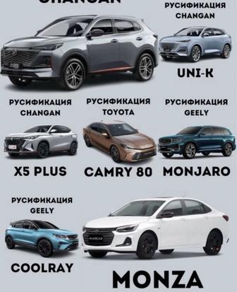 Русификация changan