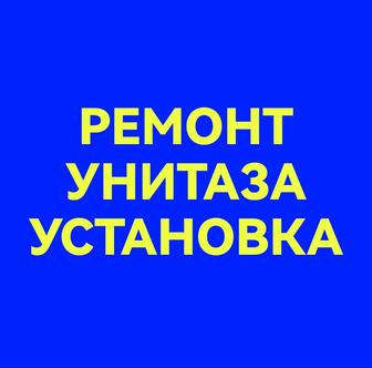 Ремонт унитаза. Замена.
