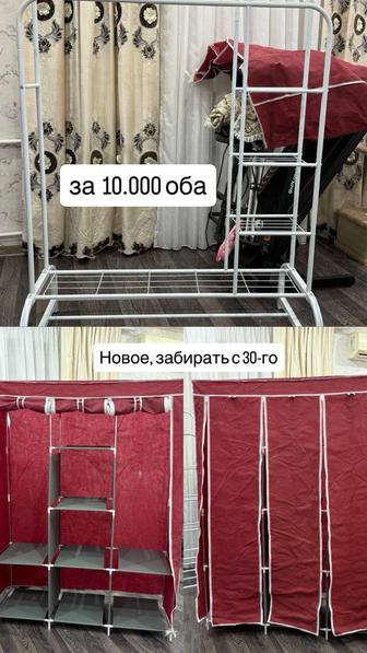 Напольные вешалки