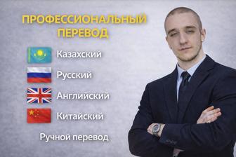 Письменный перевод текстов (RU / KZ / EN / CN)