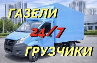 Газель Грузоперевозки Недорого!