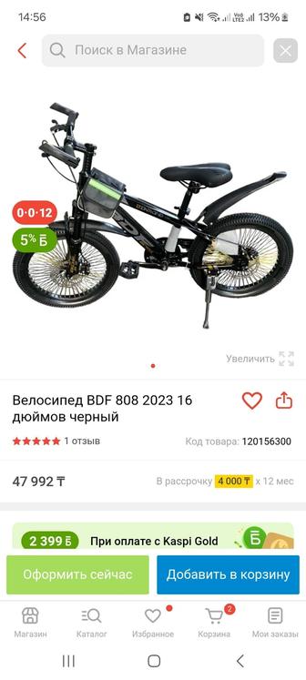 Велосипед Детский