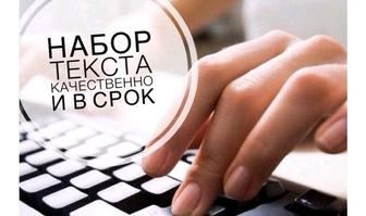 Перепечатка текста