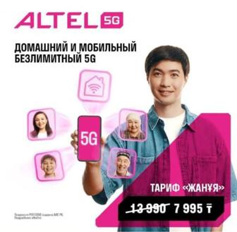 Роутер 5G