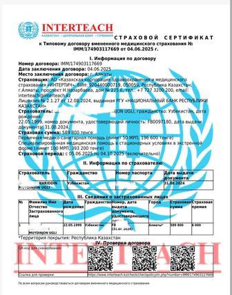 Страховка для мигрантов (ВМС)