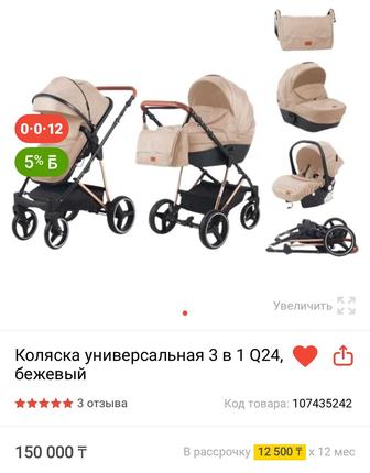 Коляска 3в1