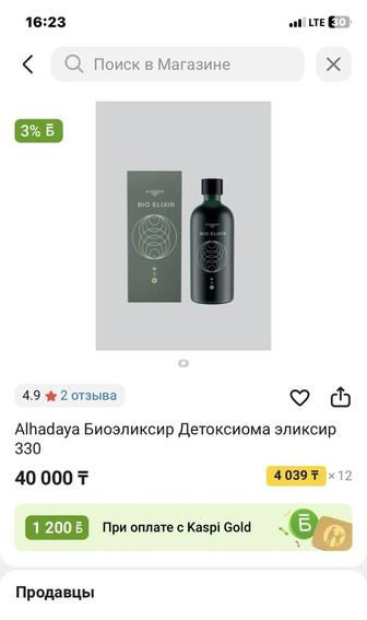 Альхадая. Биоэлексир