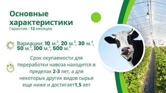 Биогазовая установка
