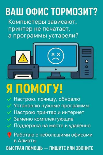 IT-услуги для малого офиса